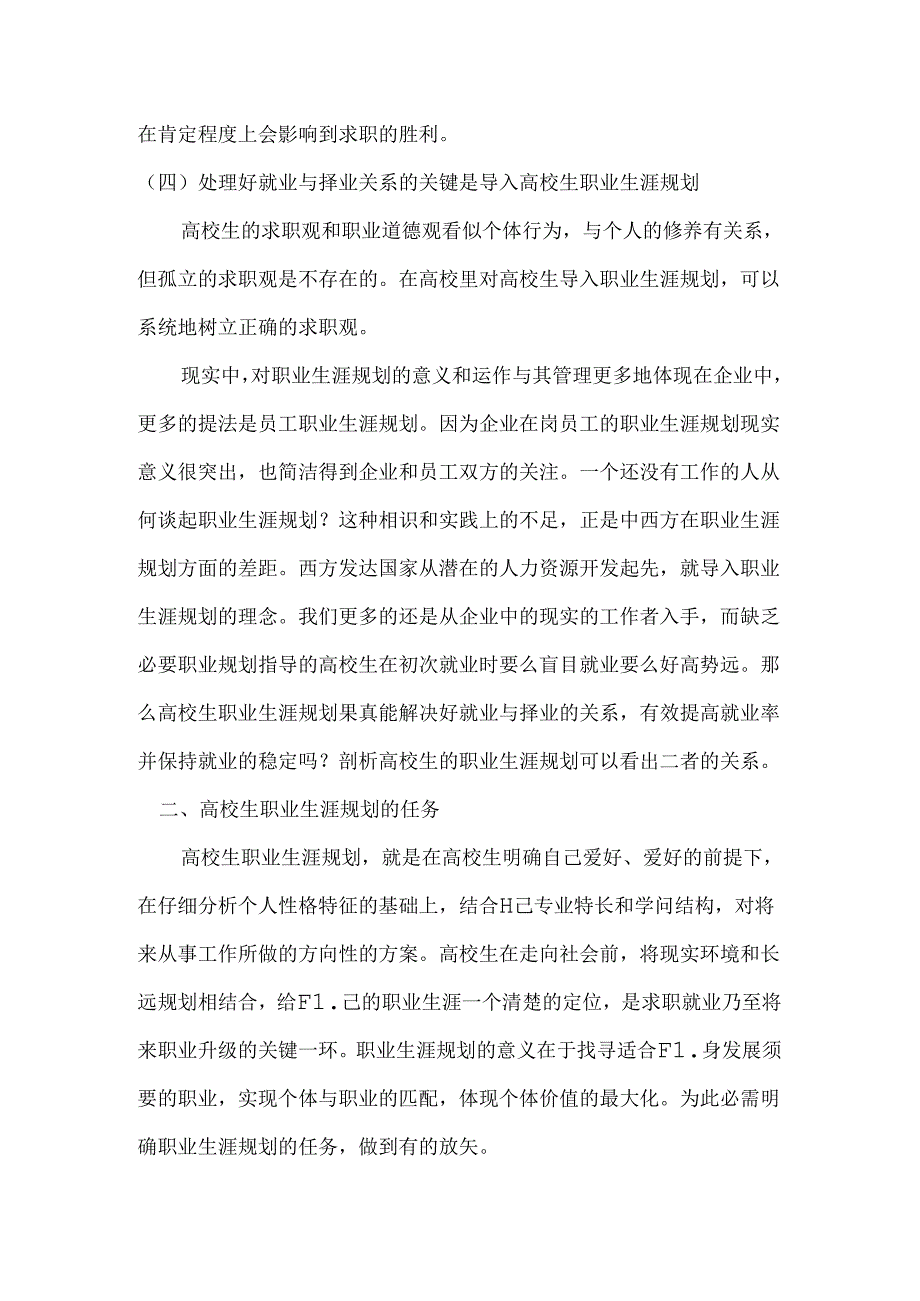 对职业生涯规划的认识-对职业规划的的认识.docx_第3页