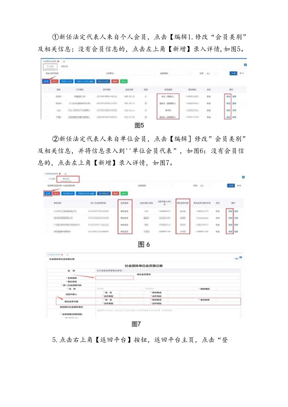 社会团体变更法定代表人的操作流程.docx_第3页