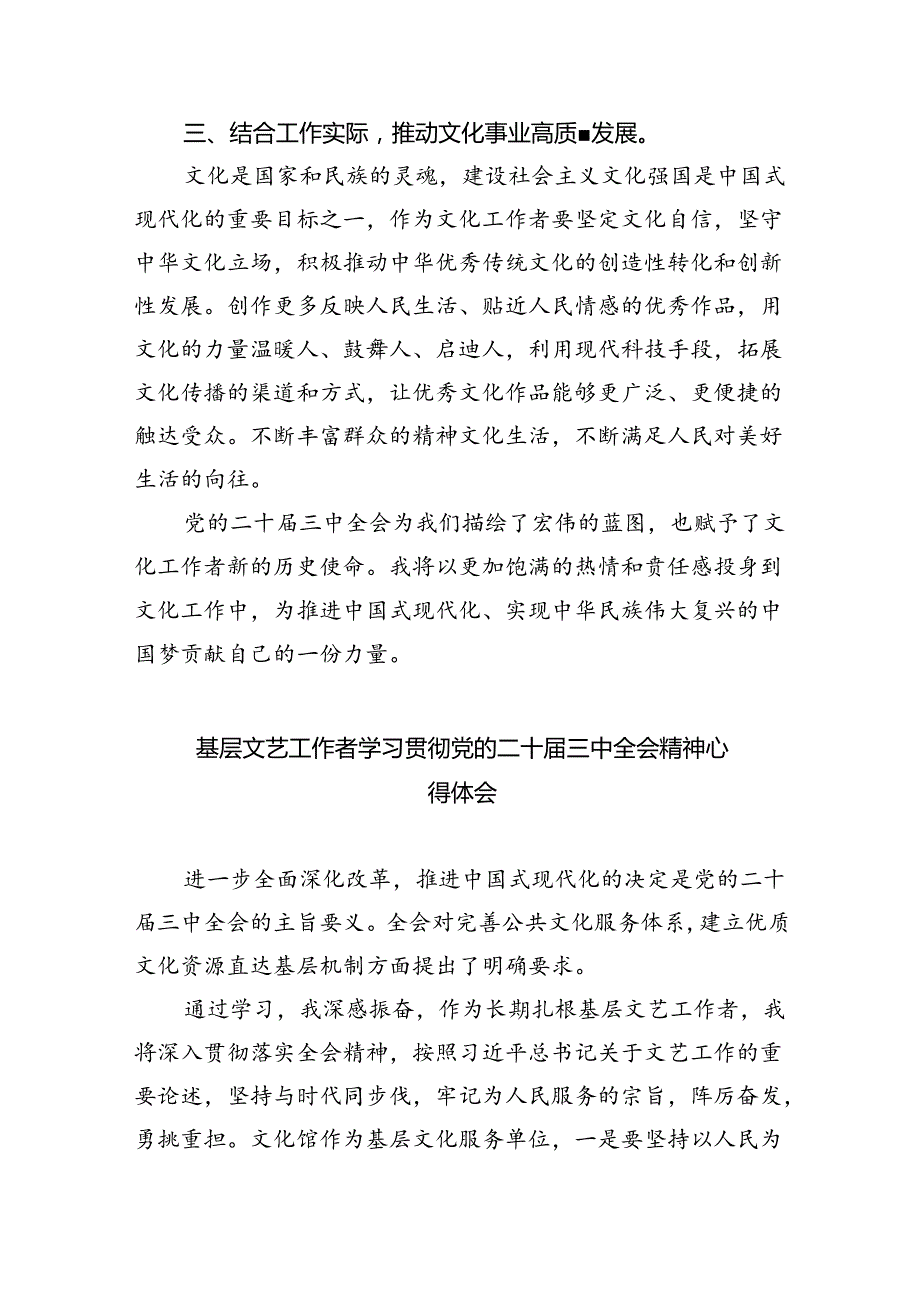 文物工作者学习贯彻党的二十届三中全会精神心得体会(8篇集合).docx_第3页