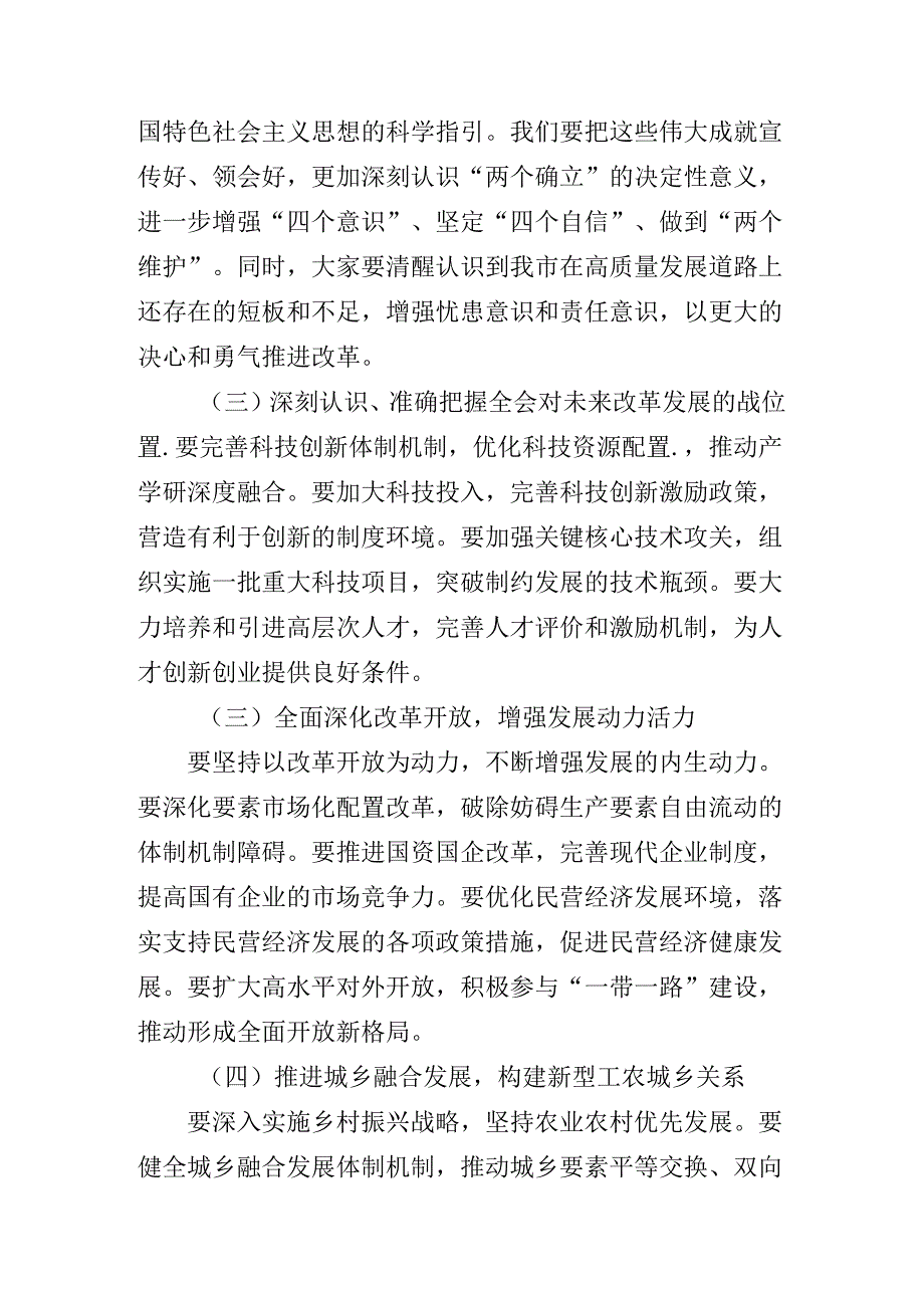 2024年党的二十届三中全会公报启动部署专题党组会讲话材料.docx_第2页