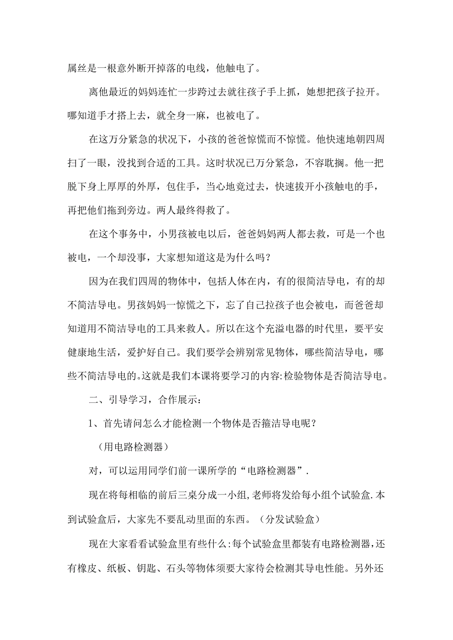 导体与绝缘体教案.docx_第2页