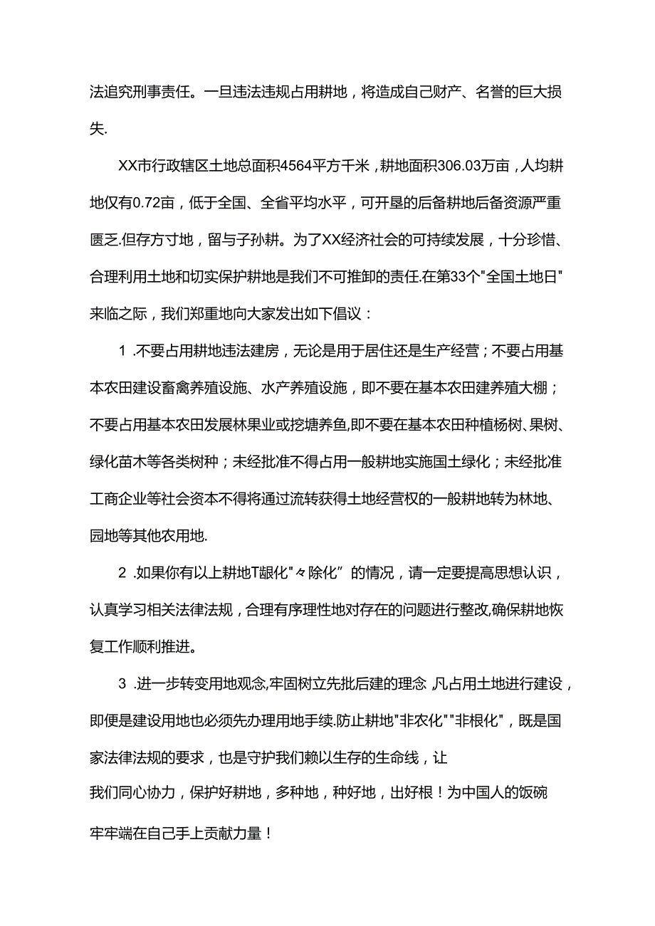 防止耕地非粮化宣传倡议书.docx_第2页