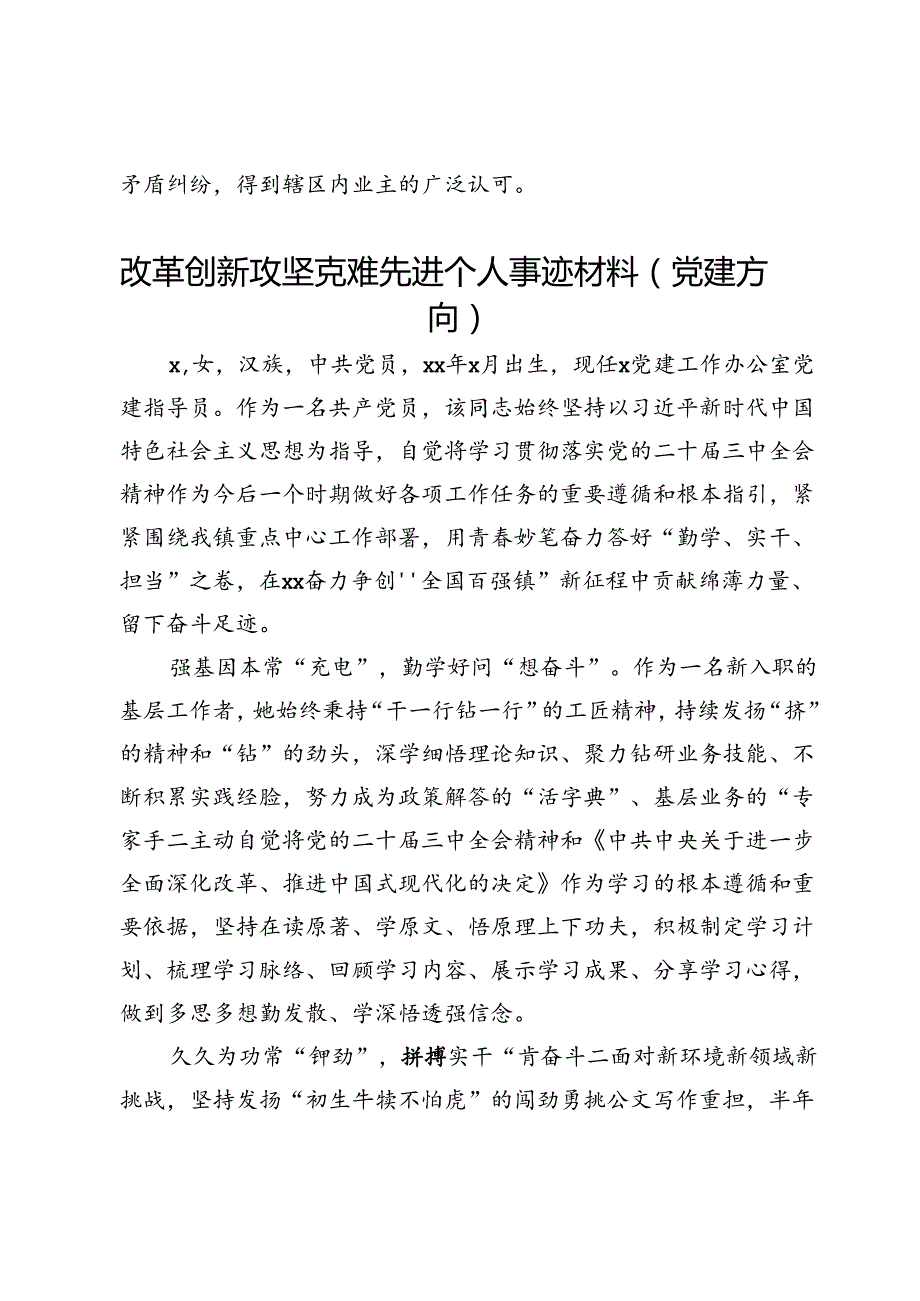 改革创新攻坚克难先进个人事迹材料2篇.docx_第2页