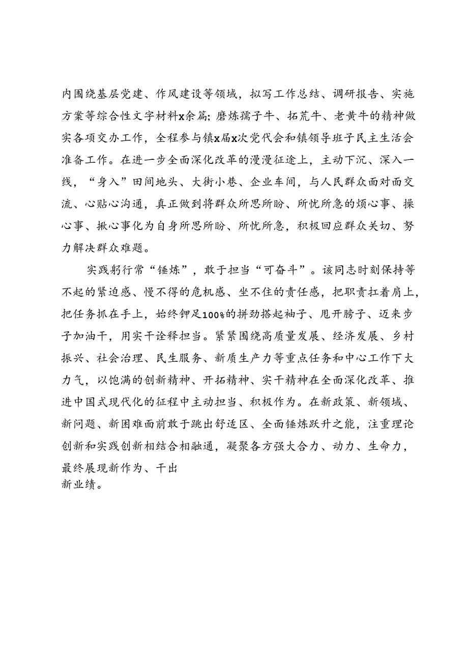 改革创新攻坚克难先进个人事迹材料2篇.docx_第3页