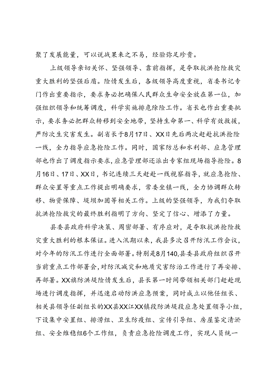 抗洪抢险救灾工作务虚会上的讲话.docx_第3页