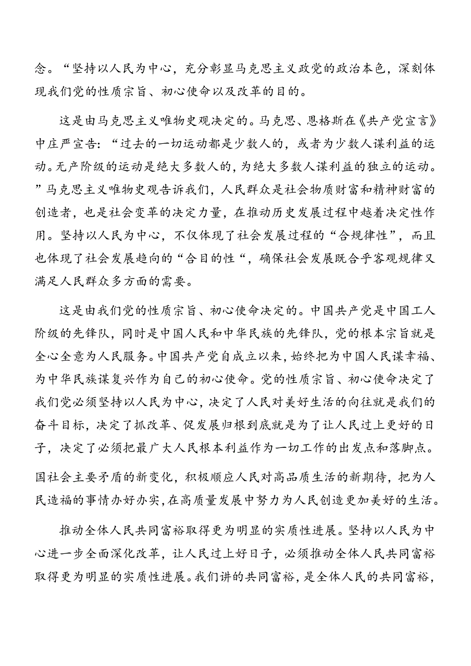 （九篇）2024年二十届三中全会辅导党课报告.docx_第3页