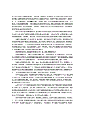 实习老师评语.docx