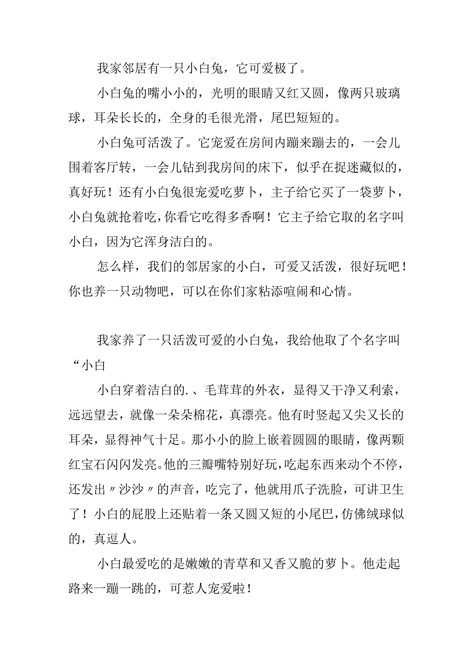 小白兔作文150字片段.docx_第2页