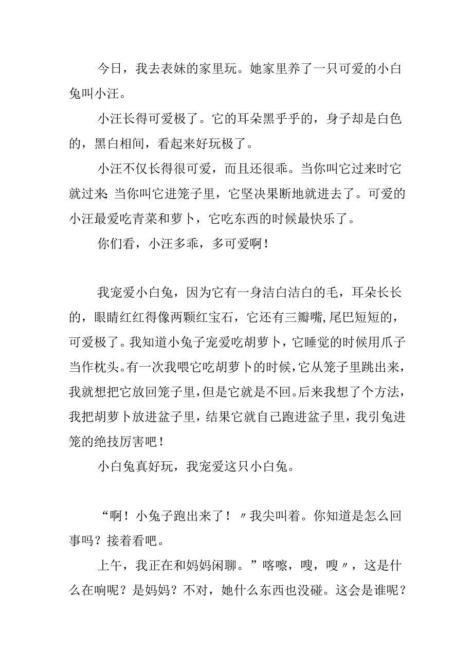 小白兔作文150字片段.docx_第3页