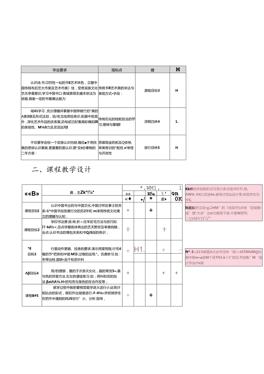 《书画基础》2024教学大纲.docx_第2页