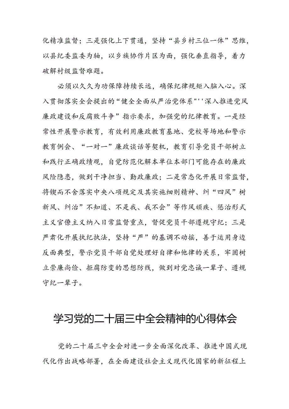 党员干部学习贯彻党的二十届三中全会精神心得体会合集33篇.docx_第2页