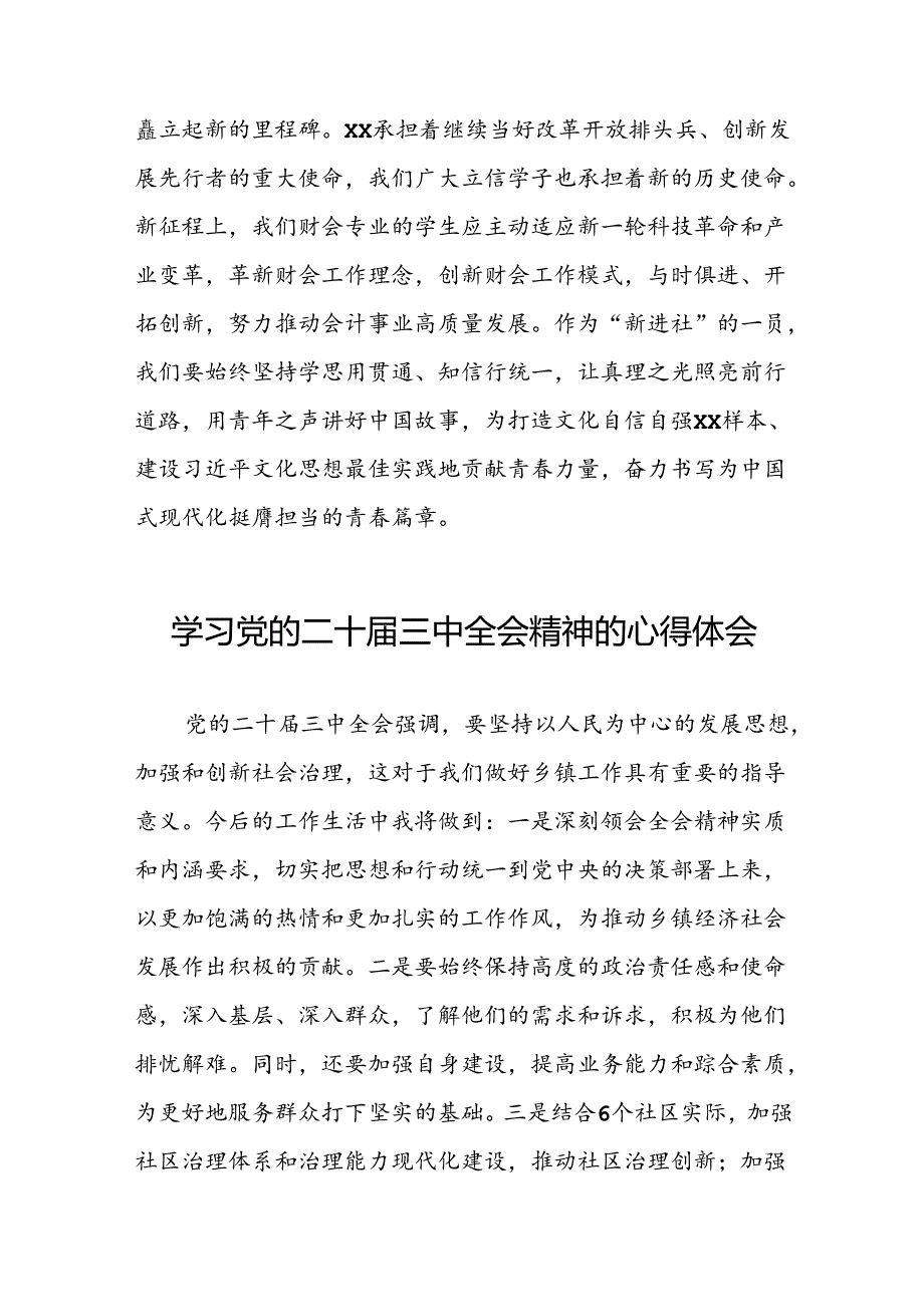 党员干部学习贯彻党的二十届三中全会精神心得体会合集33篇.docx_第3页