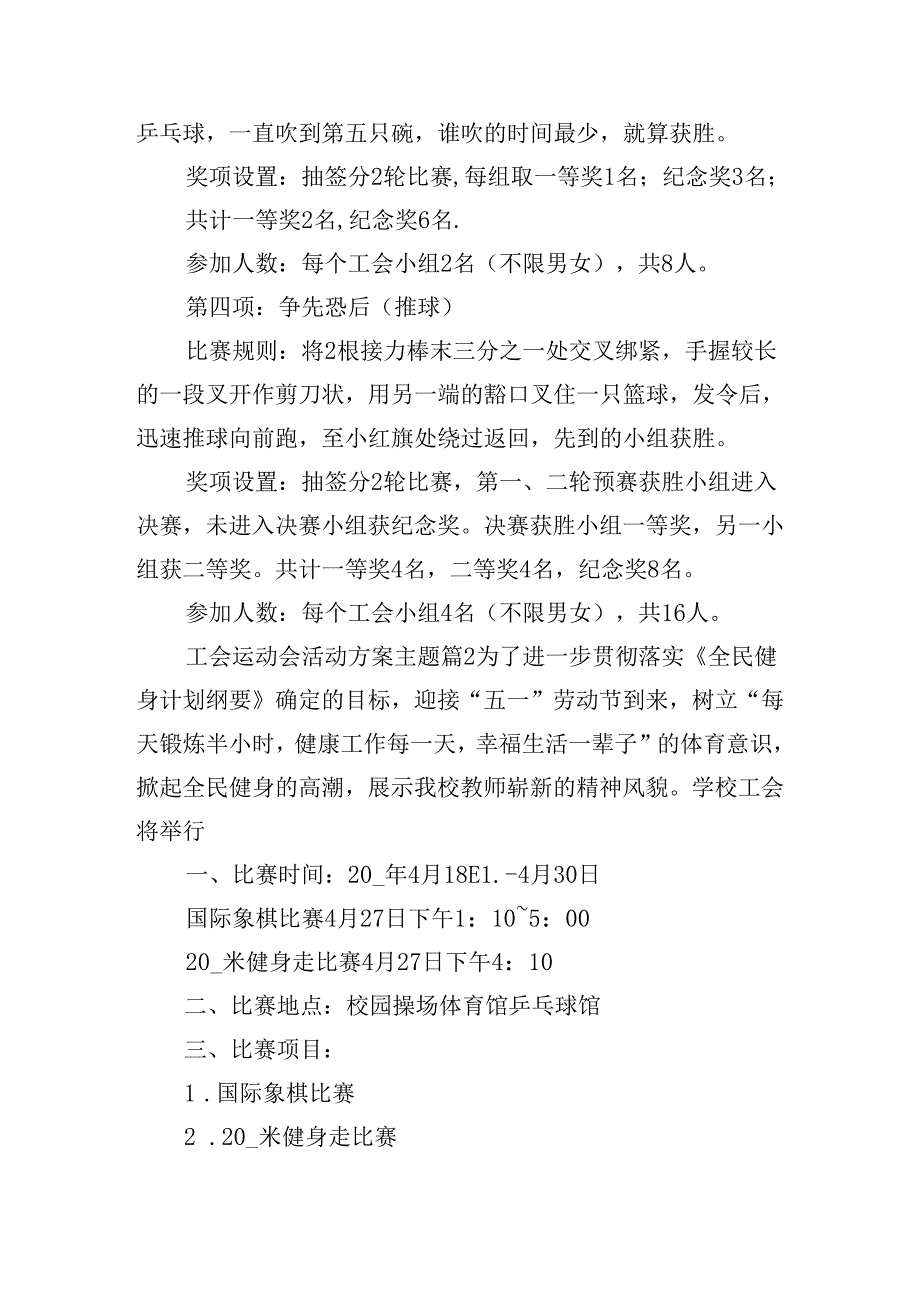 工会运动会活动方案主题.docx_第2页