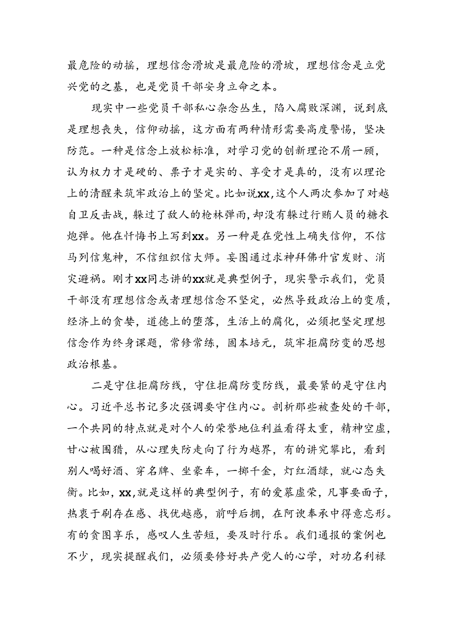 市委书记在全市警示教育大会上的讲话（4654字）.docx_第2页