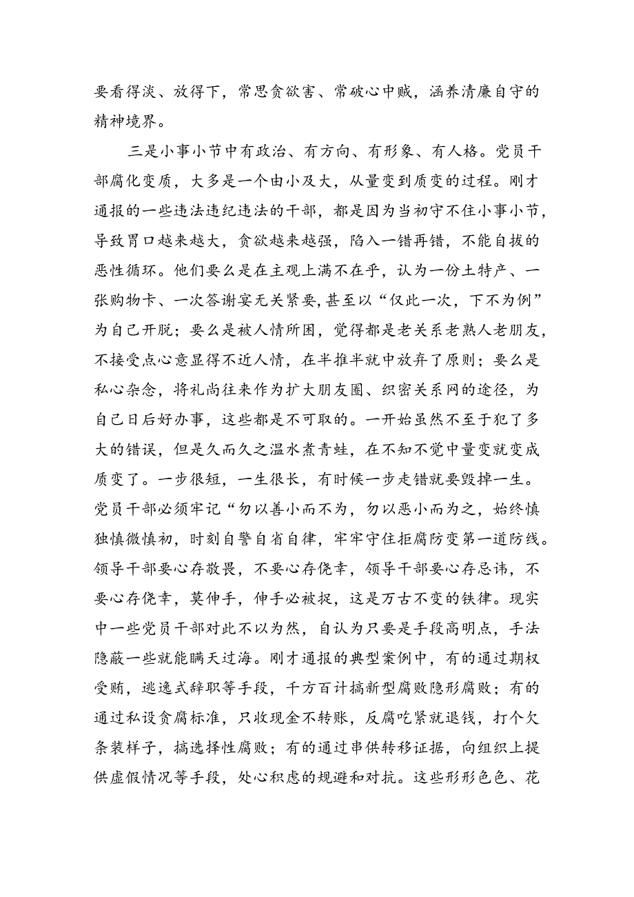 市委书记在全市警示教育大会上的讲话（4654字）.docx_第3页