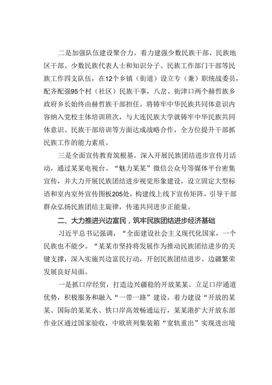 某某市关于全国民族团结进步示范区创建工作情况的汇报.docx_第2页