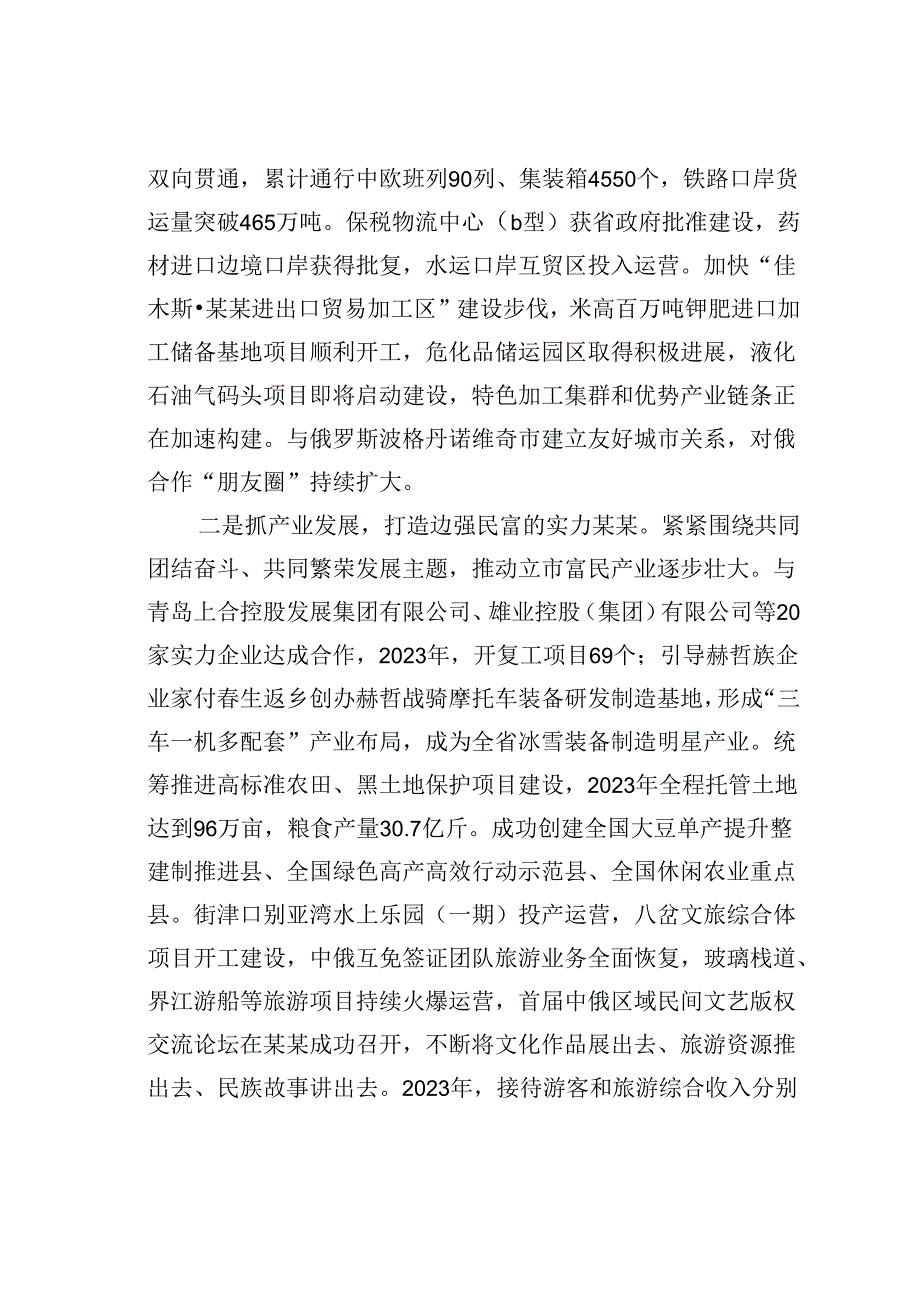 某某市关于全国民族团结进步示范区创建工作情况的汇报.docx_第3页