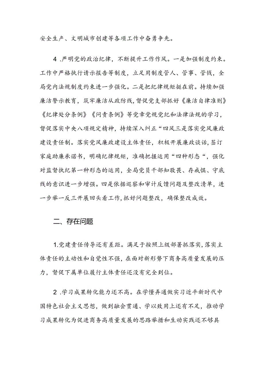 XX局2024年度落实全面从严治党主体责任情况报告.docx_第3页