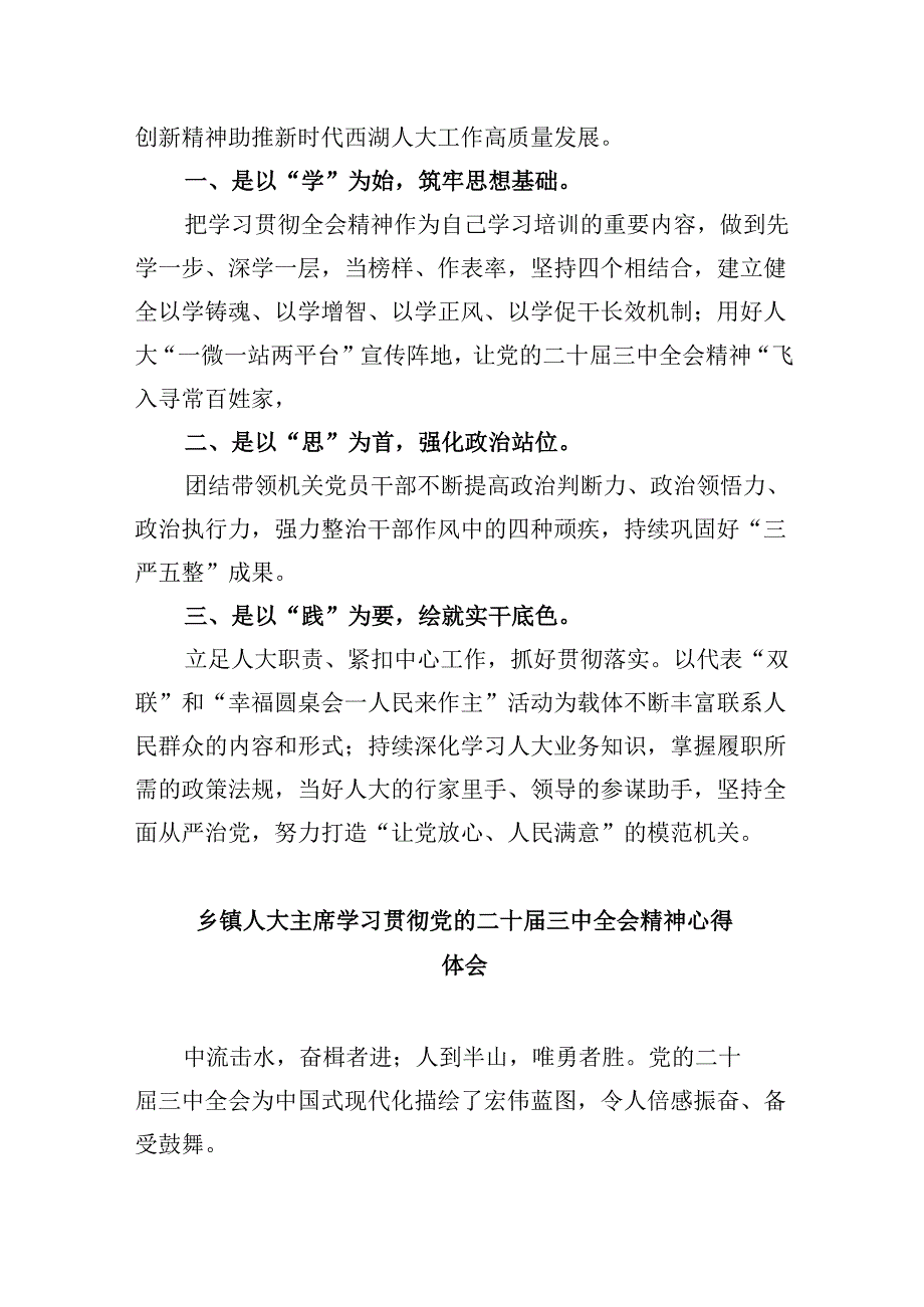 人大党员干部学习贯彻党的二十届三中全会精神心得体会8篇（精选）.docx_第2页