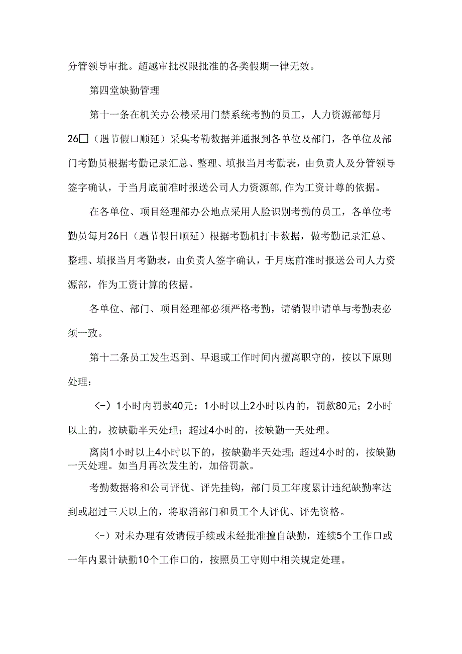 有限公司考勤及请销假管理实施细则.docx_第3页