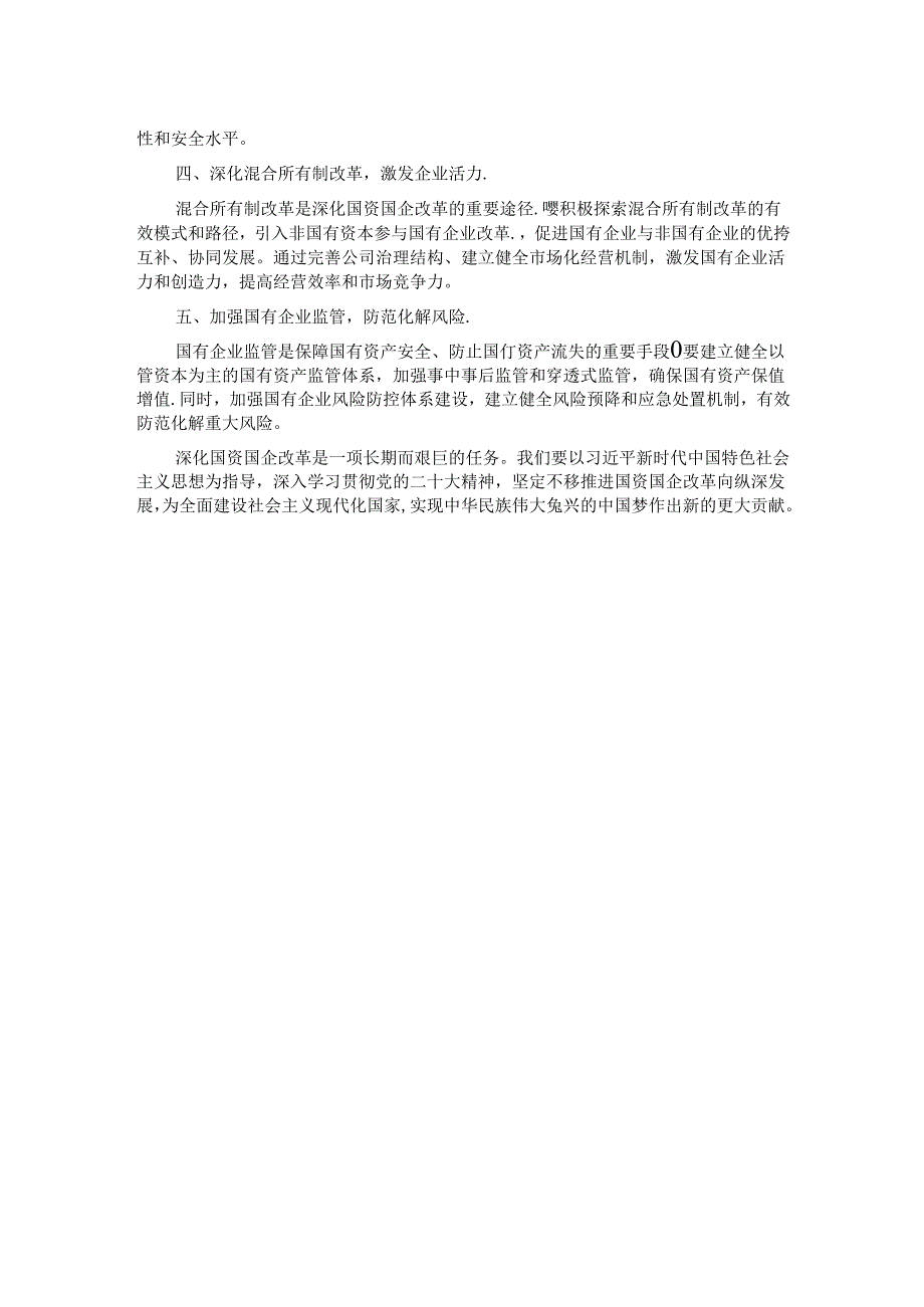 国企研讨交流发言：强化创新驱动 提升核心竞争力.docx_第2页