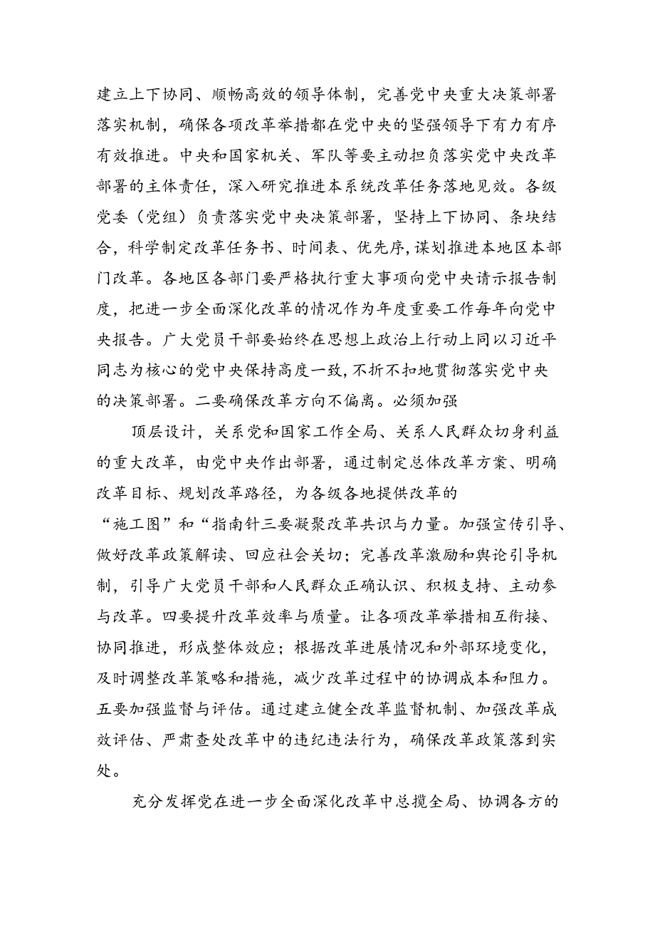 二十届三中全会专题学习研讨发言材料5篇（详细版）.docx_第2页