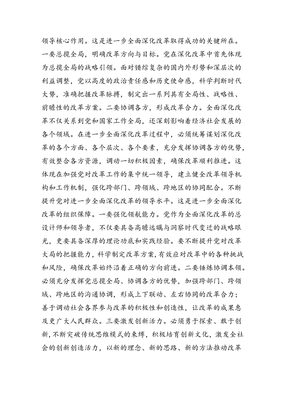 二十届三中全会专题学习研讨发言材料5篇（详细版）.docx_第3页