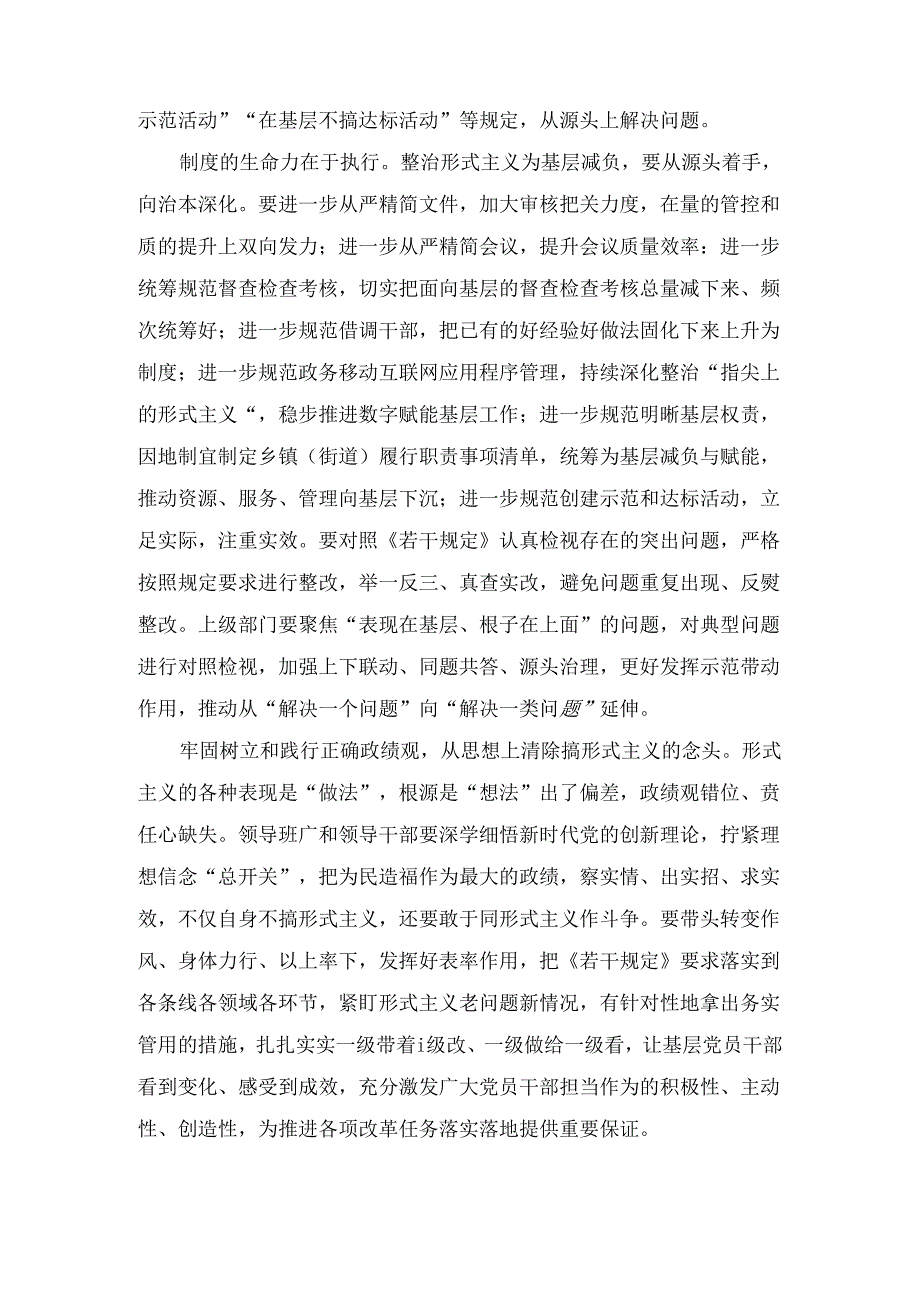 学习贯彻《整治形式主义为基层减负若干规定》为基层减负不断向治本深化心得两篇精选.docx_第2页