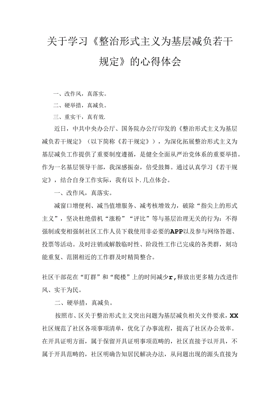 学习贯彻《整治形式主义为基层减负若干规定》为基层减负不断向治本深化心得两篇精选.docx_第3页