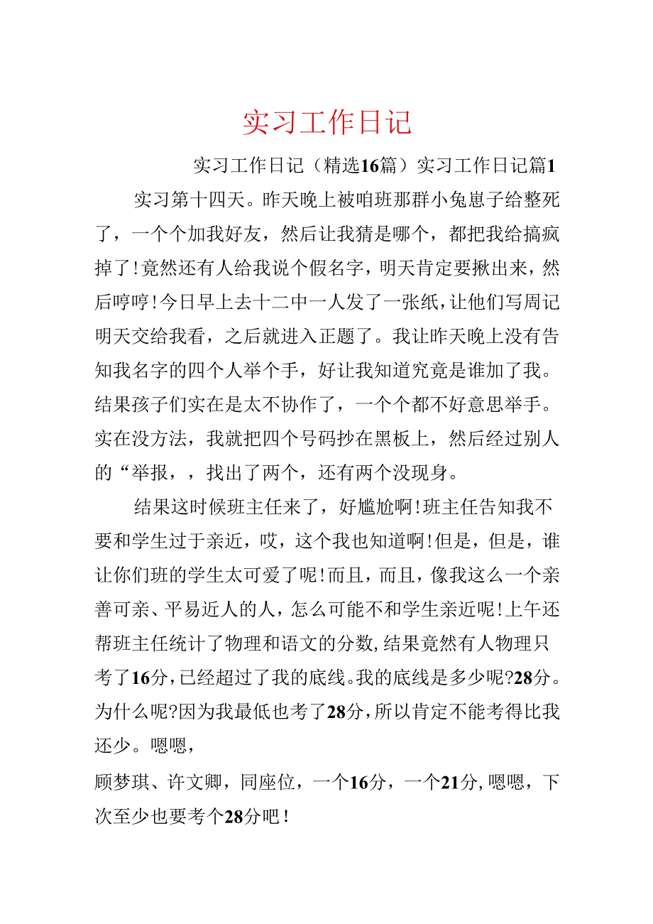 实习工作日记.docx_第1页