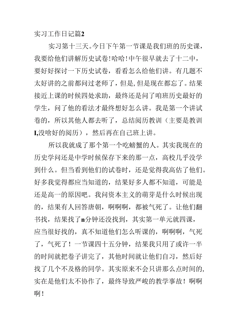 实习工作日记.docx_第2页