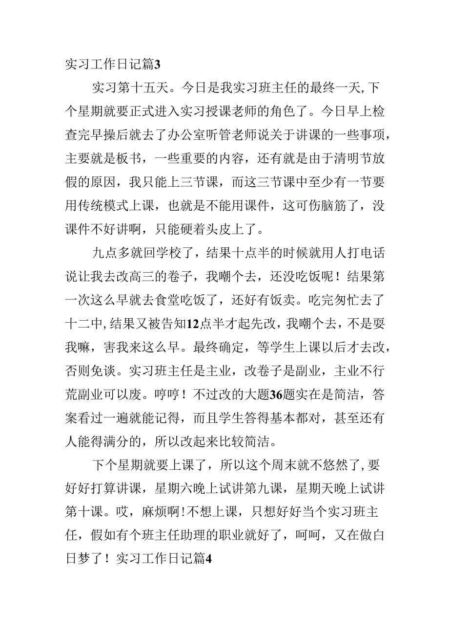 实习工作日记.docx_第3页