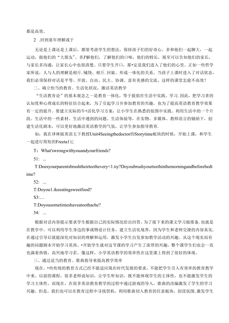 愿做春泥更护花——行知“教学做合一“ 论文.docx_第2页