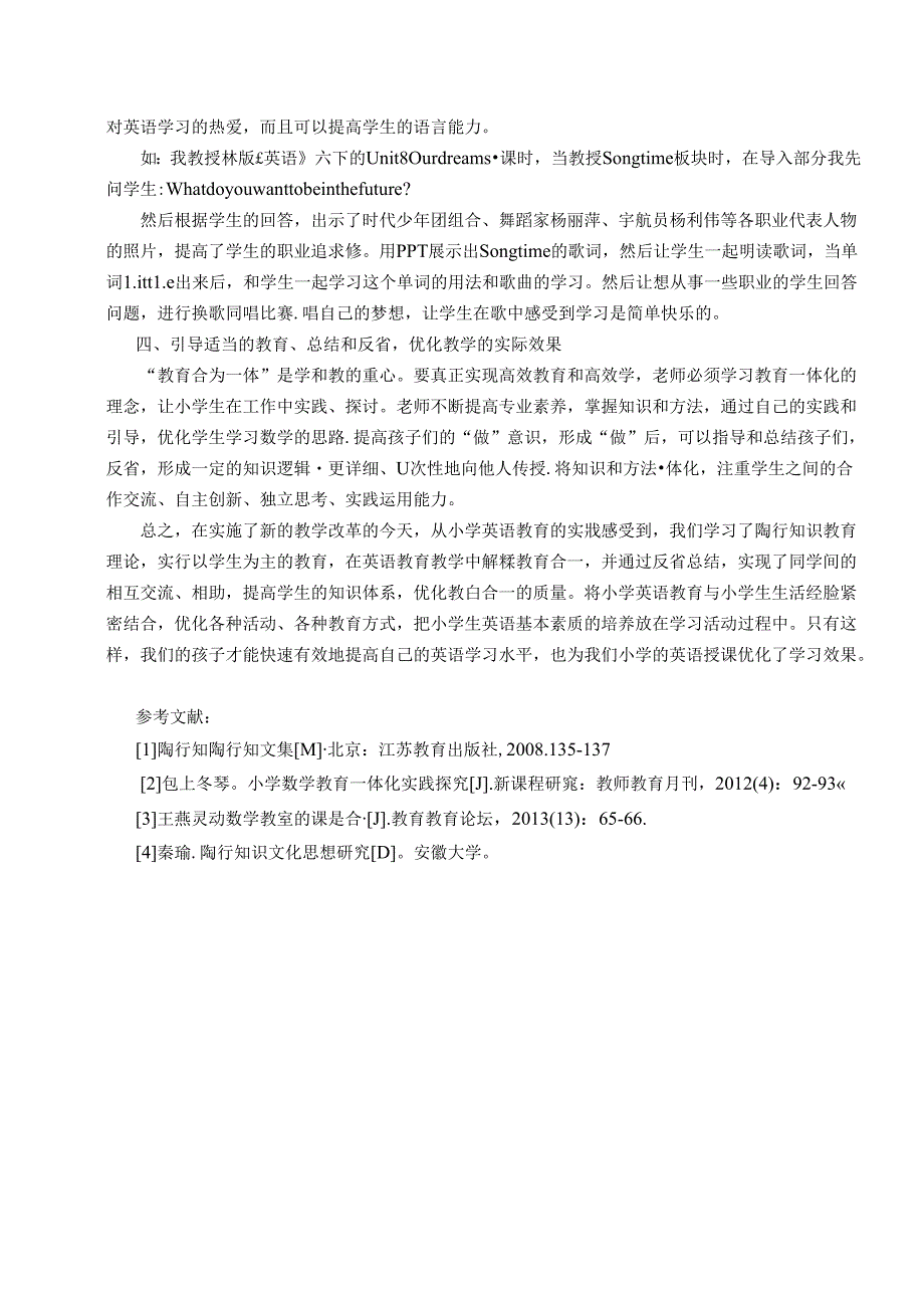 愿做春泥更护花——行知“教学做合一“ 论文.docx_第3页