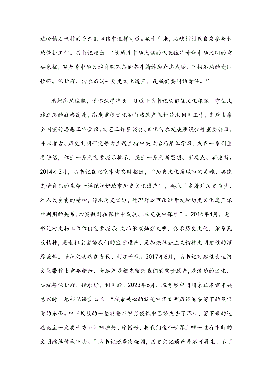 学习贯彻对加强文化和自然遗产保护传承利用工作重要指示中心组学习材料.docx_第2页