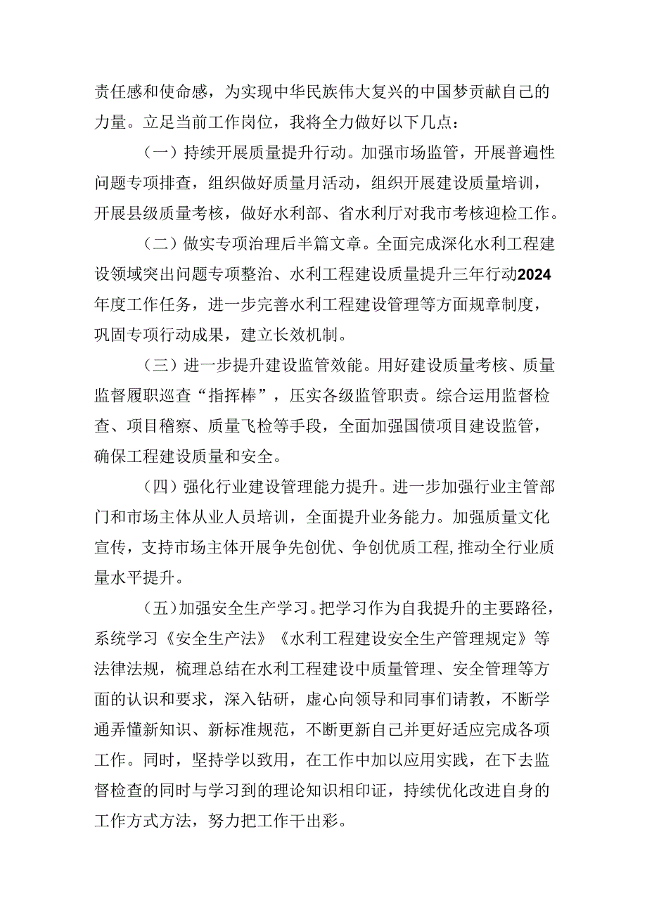 （10篇）水利人学习贯彻党的二十届三中全会精神心得体会（详细版）.docx_第3页