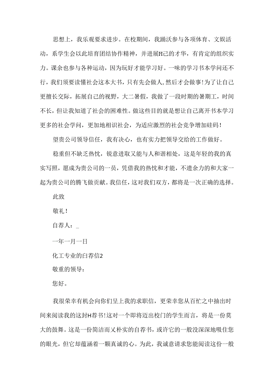 化工专业的自荐信范文.docx_第2页