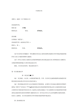 078.超市采购合同(doc 15).docx