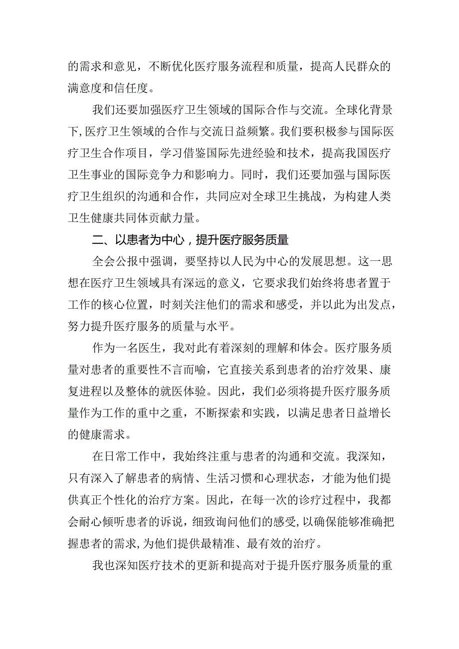 医务工作者学习贯彻二十届三中全会心得体会8篇（精选）.docx_第1页