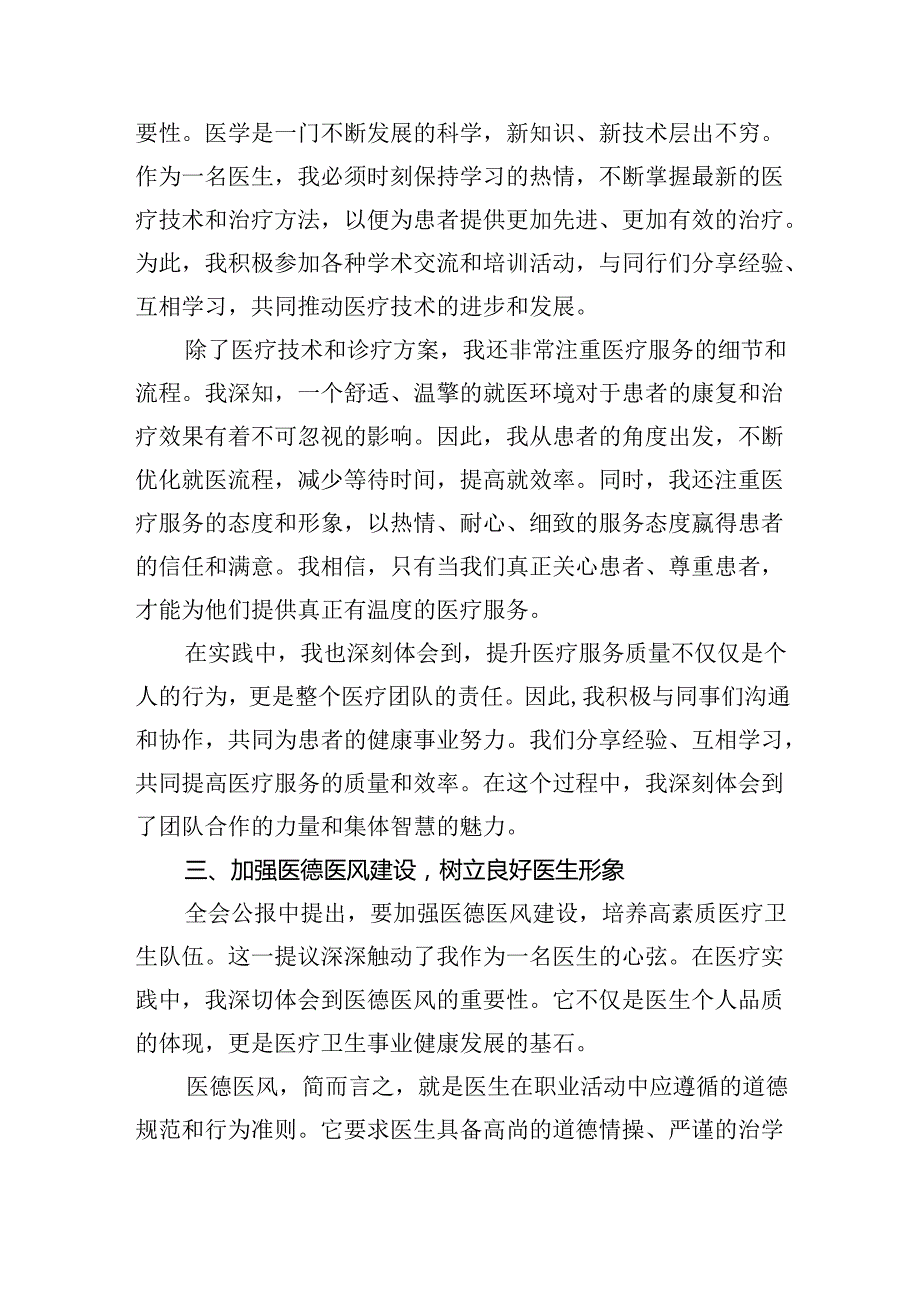 医务工作者学习贯彻二十届三中全会心得体会8篇（精选）.docx_第2页