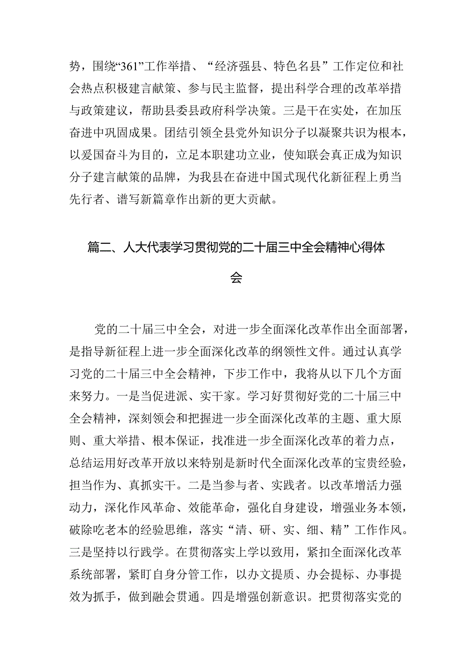 人大干部学习贯彻党的二十届三中全会精神心得体会7篇（详细版）.docx_第2页