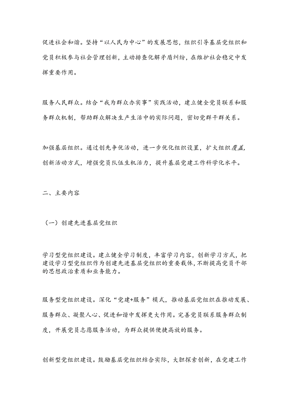 X县委办公室关于深入开展创先争优活动的实施意见.docx_第2页