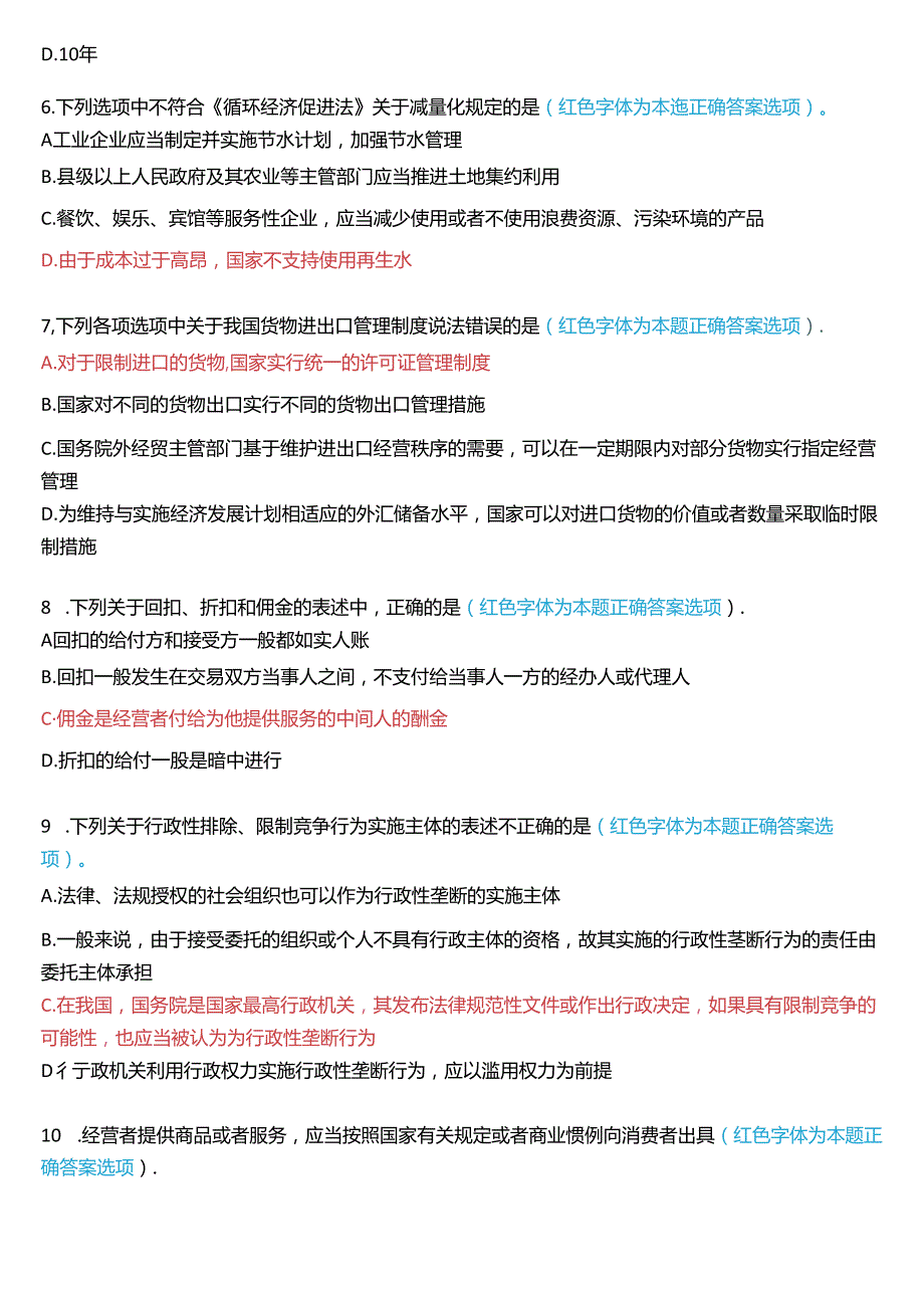 2021年7月国家开放大学专本科《经济法学》期末纸质考试试题及答案.docx_第2页