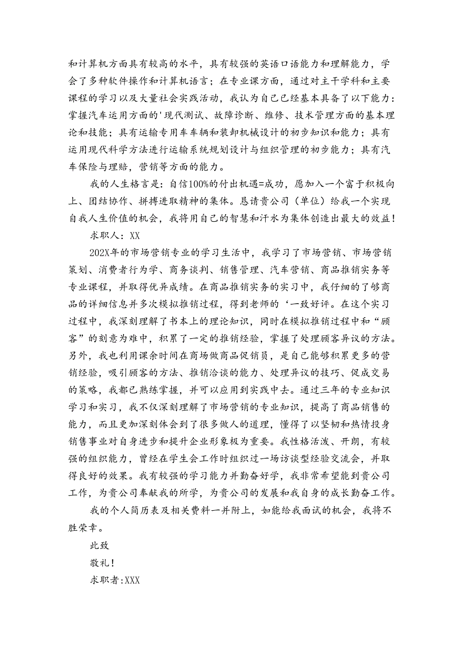 汽车求职信模板7篇(应聘汽车行业求职信).docx_第3页