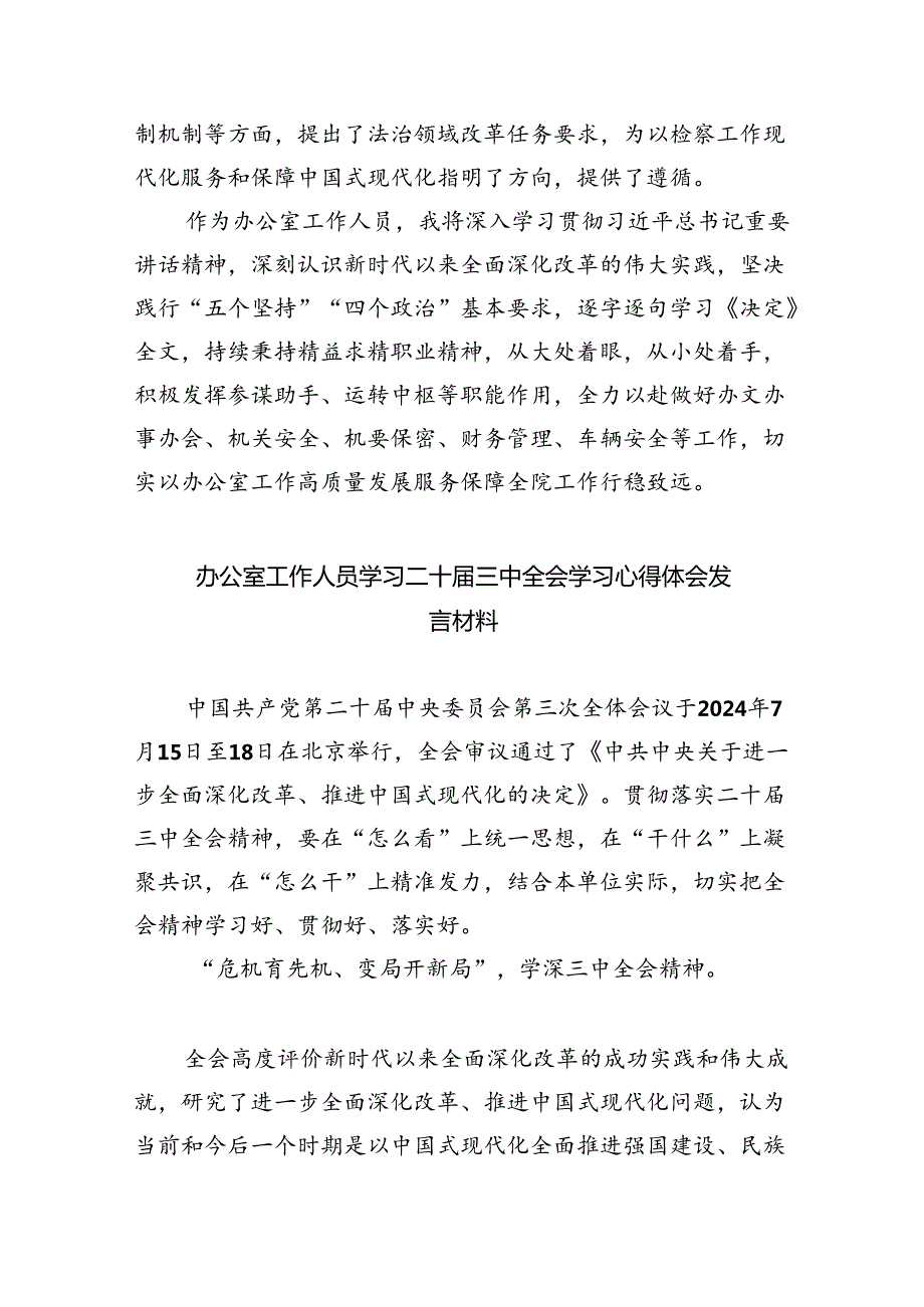 （9篇）办公室主任学习贯彻党的二十届三中全会精神心得体会（精选）.docx_第2页