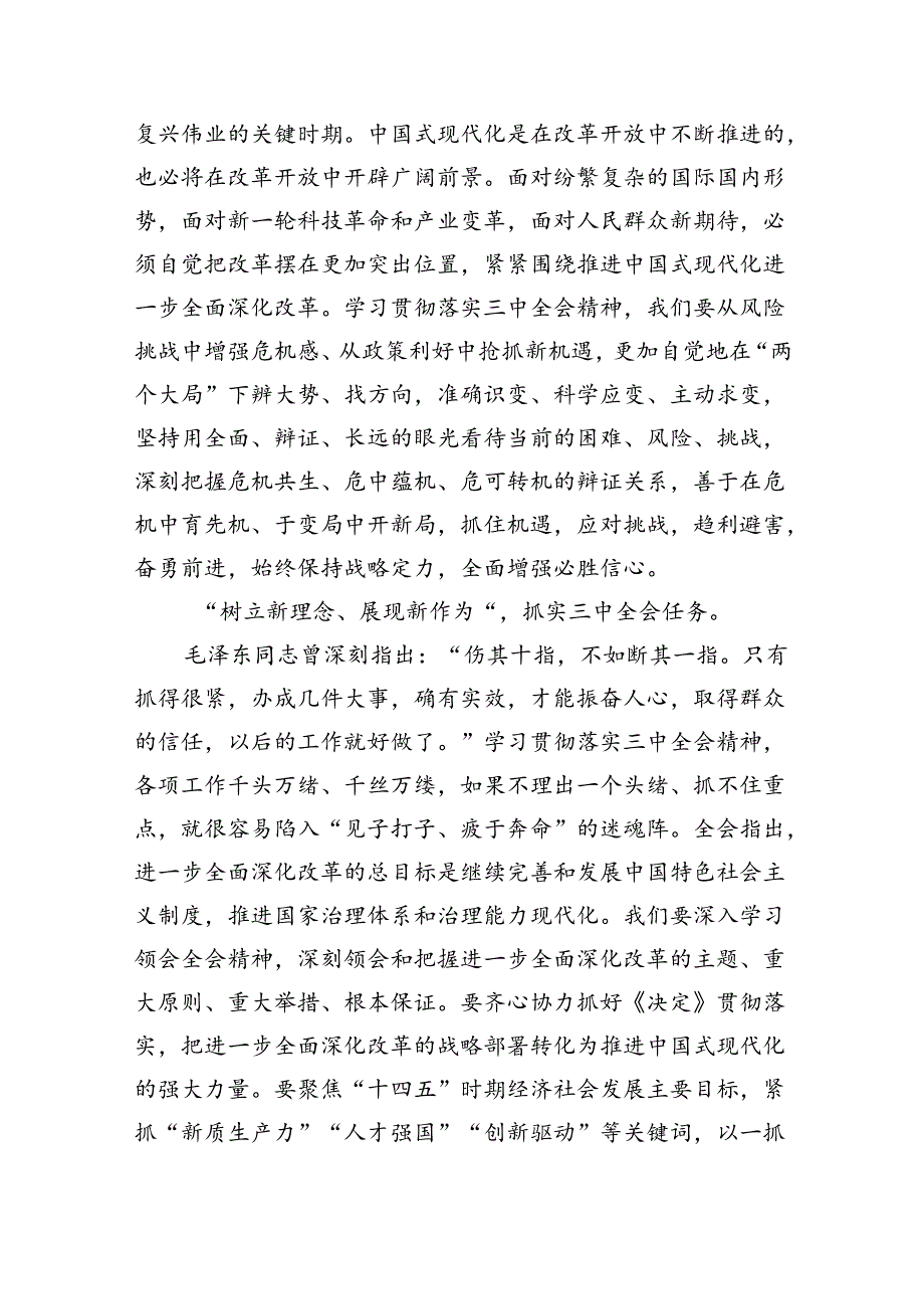 （9篇）办公室主任学习贯彻党的二十届三中全会精神心得体会（精选）.docx_第3页