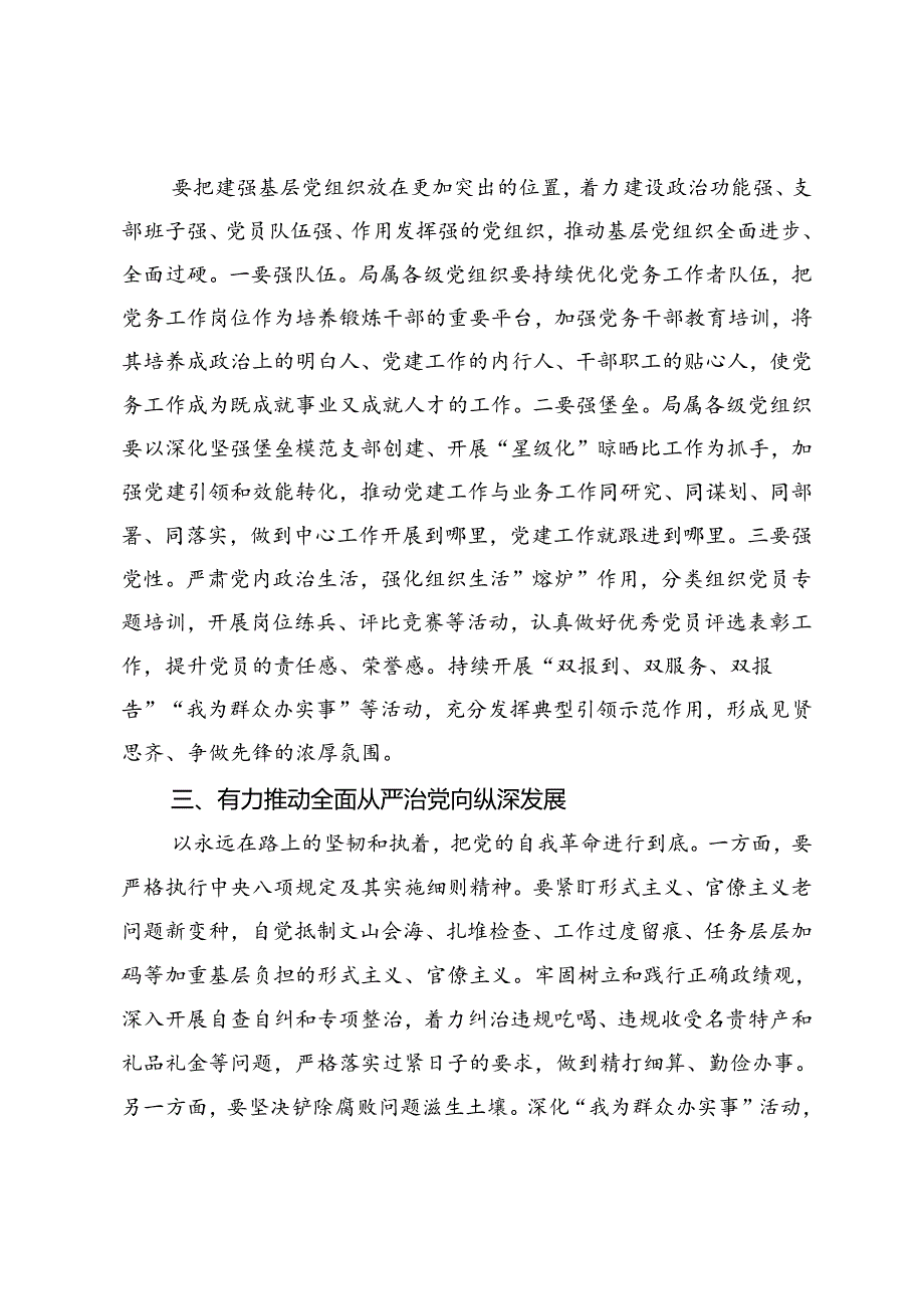 党建工作会议上的讲话（二）.docx_第2页