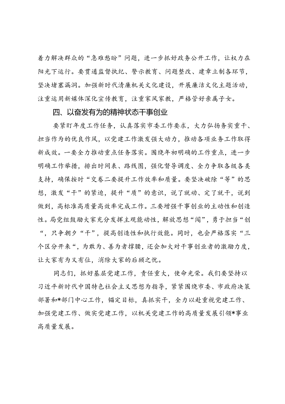 党建工作会议上的讲话（二）.docx_第3页