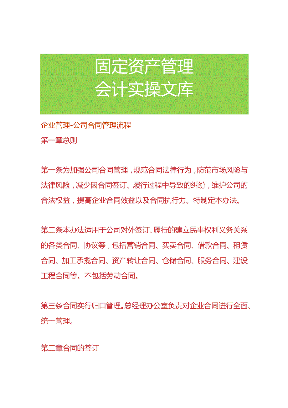 企业管理-公司合同管理流程.docx_第1页