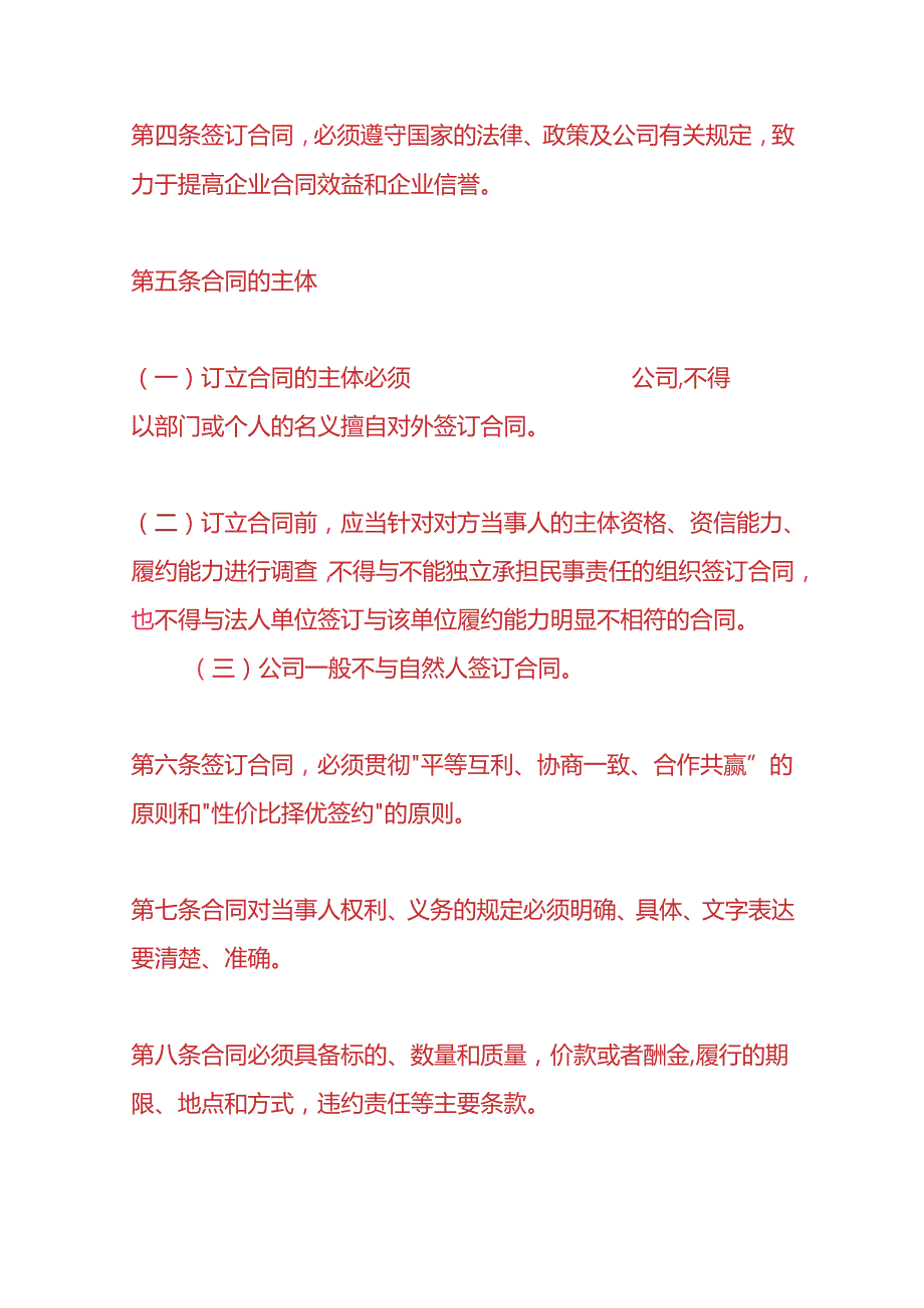 企业管理-公司合同管理流程.docx_第2页